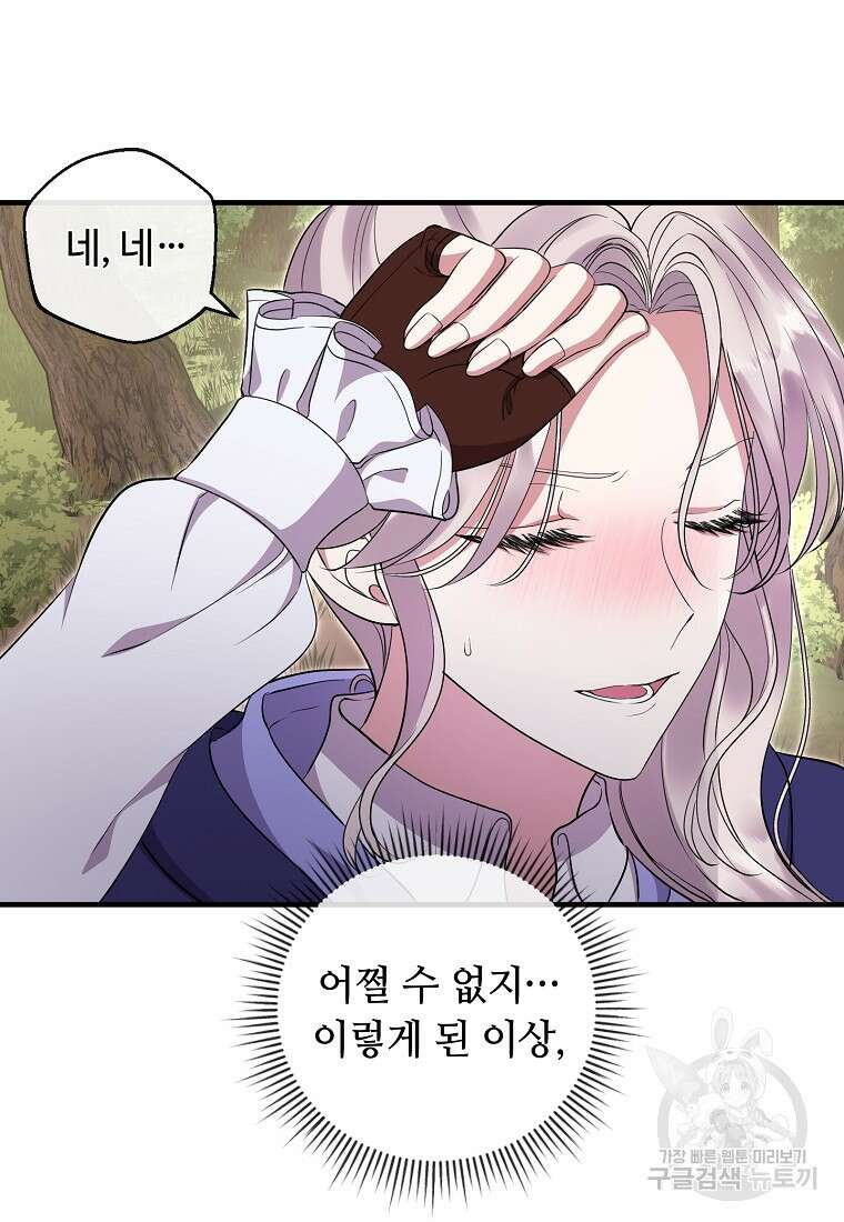비켜요, 엔딩은 내가 정합니다 49화 20