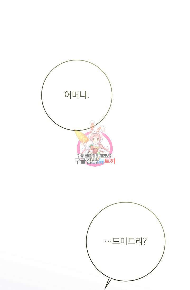 모든 건 아기님 발 아래 53화 1
