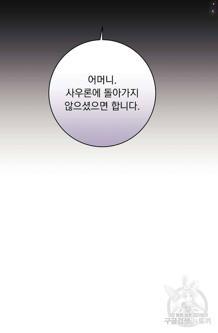 모든 건 아기님 발 아래 53화 5