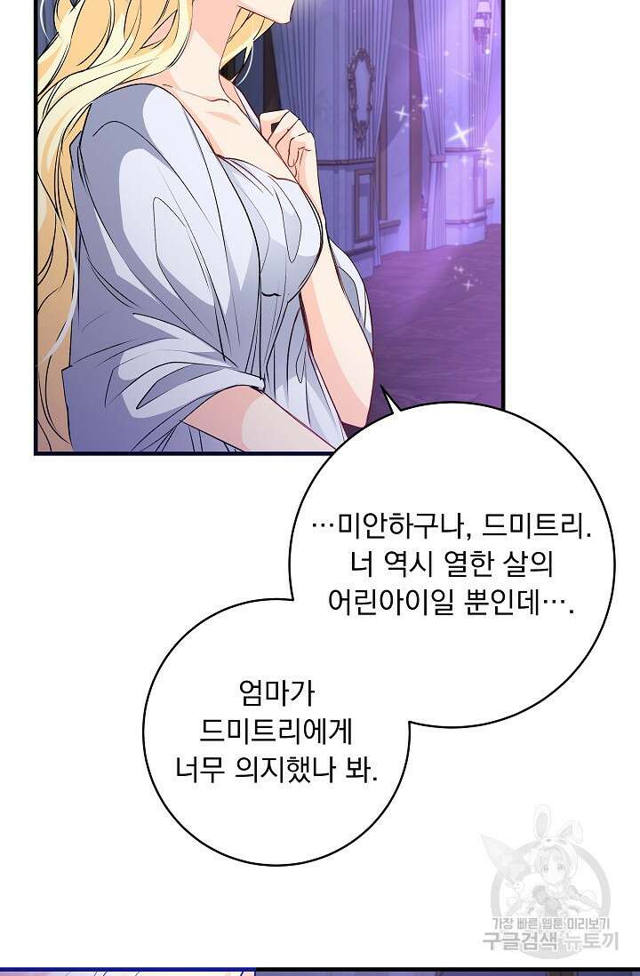 모든 건 아기님 발 아래 53화 9
