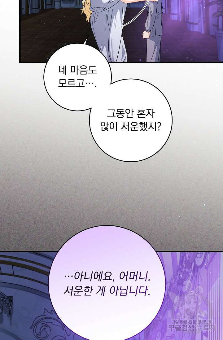 모든 건 아기님 발 아래 53화 11