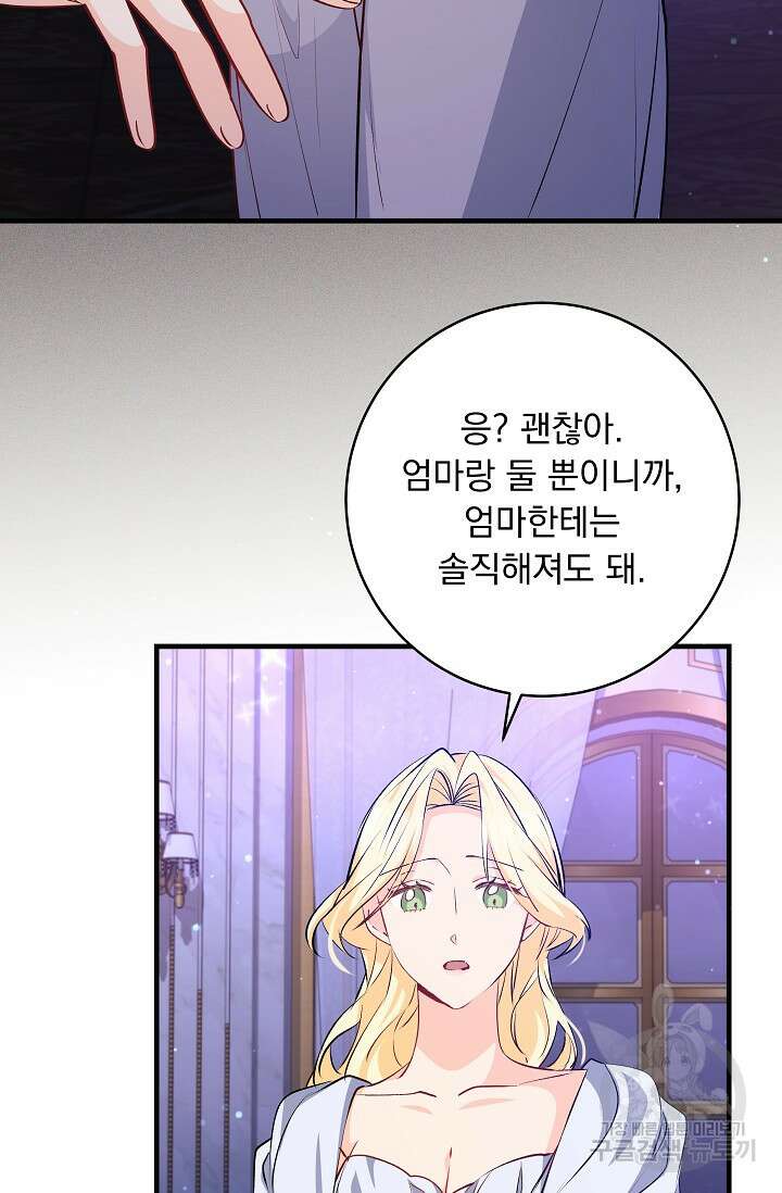 모든 건 아기님 발 아래 53화 13