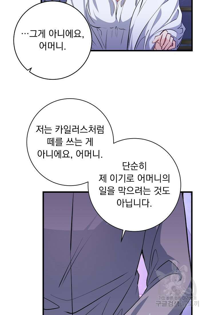 모든 건 아기님 발 아래 53화 14