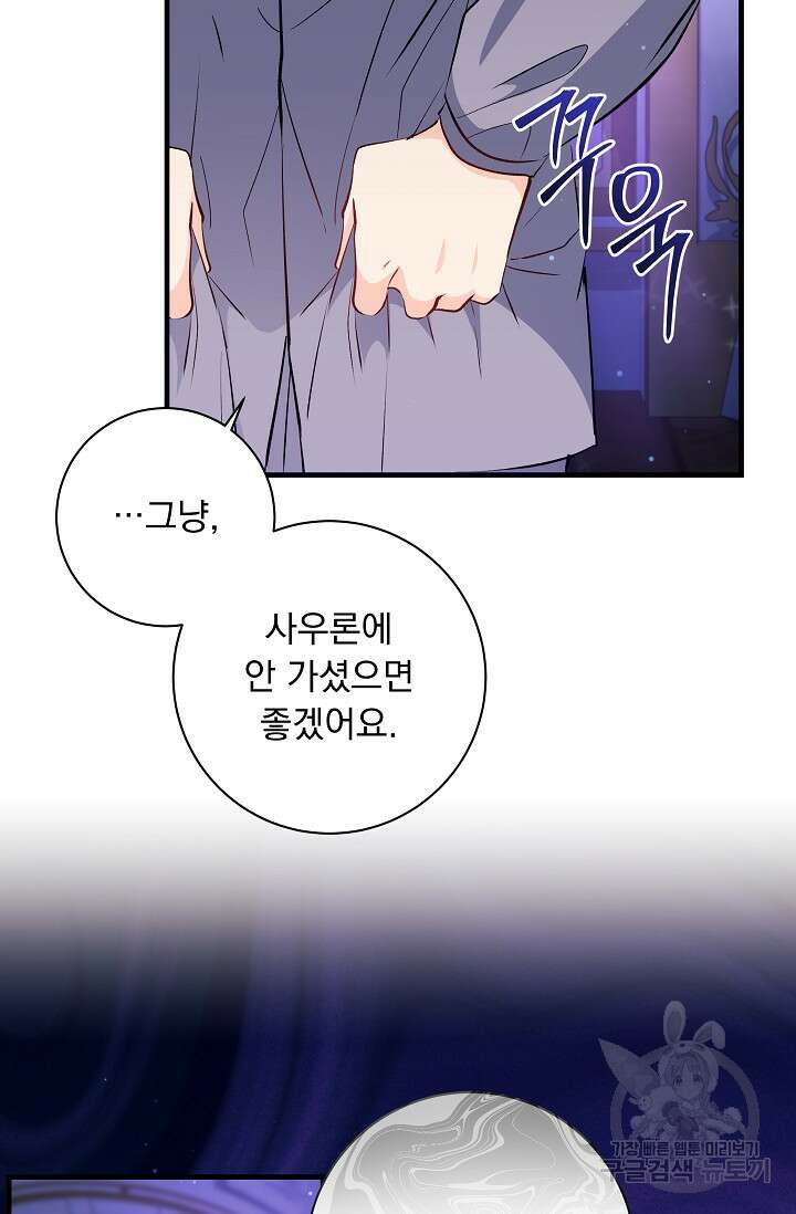 모든 건 아기님 발 아래 53화 15