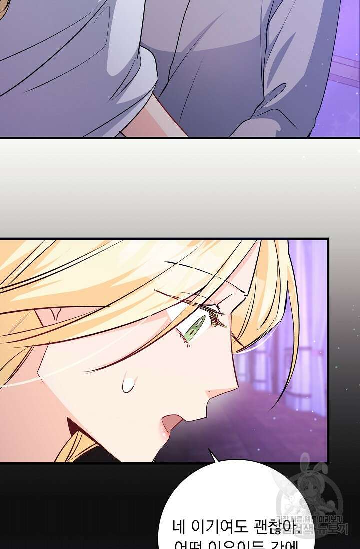 모든 건 아기님 발 아래 53화 19