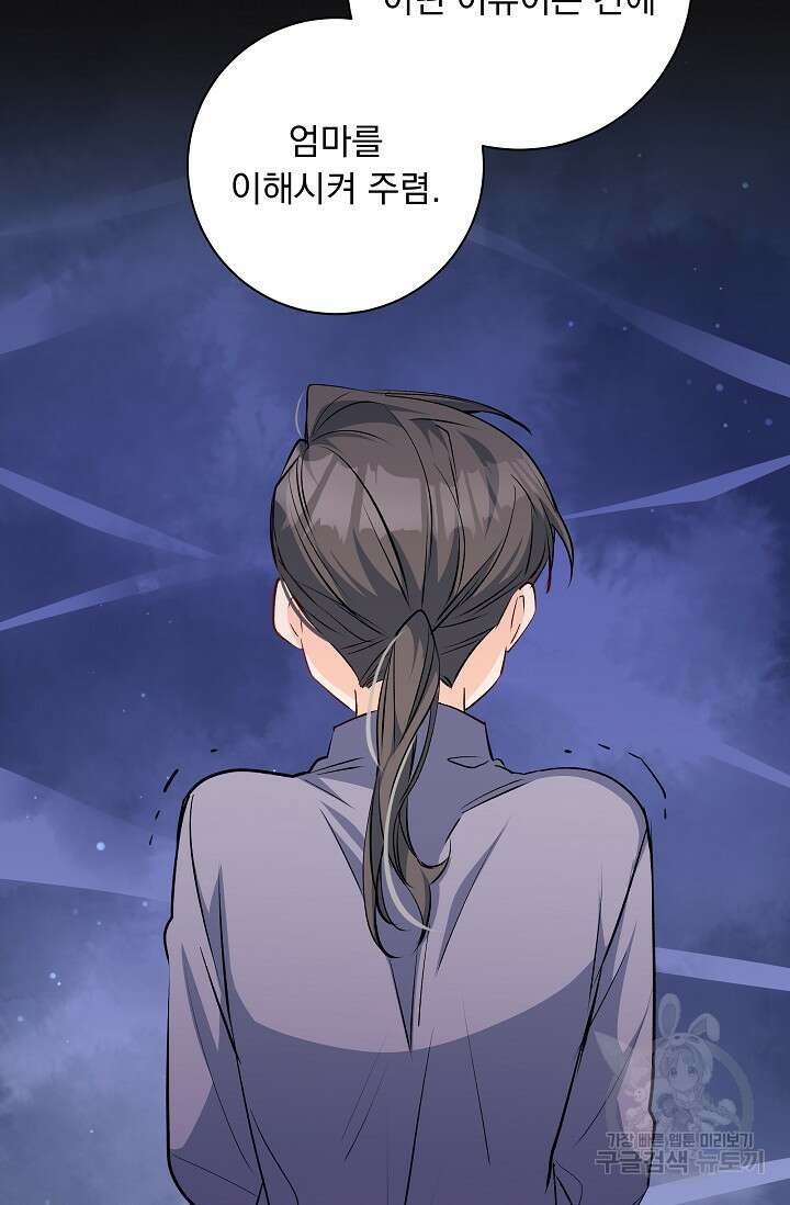 모든 건 아기님 발 아래 53화 20