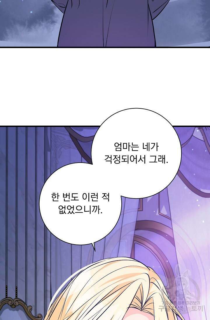 모든 건 아기님 발 아래 53화 21