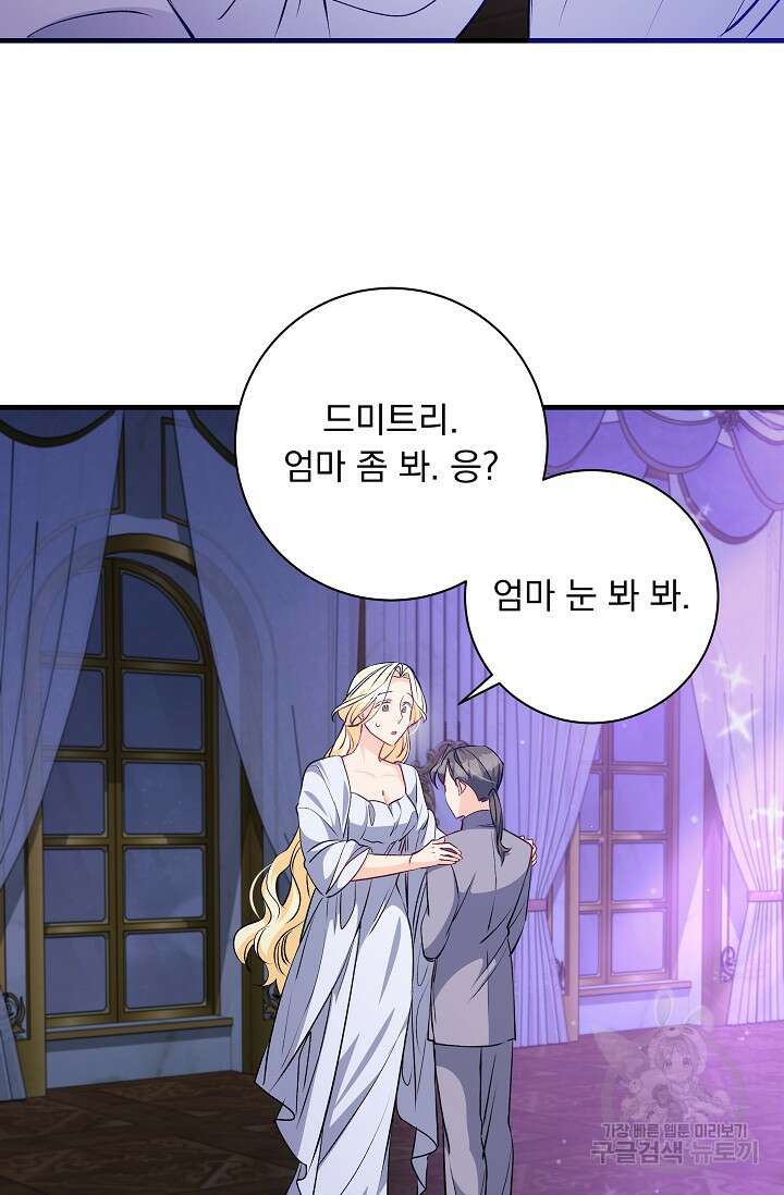 모든 건 아기님 발 아래 53화 23