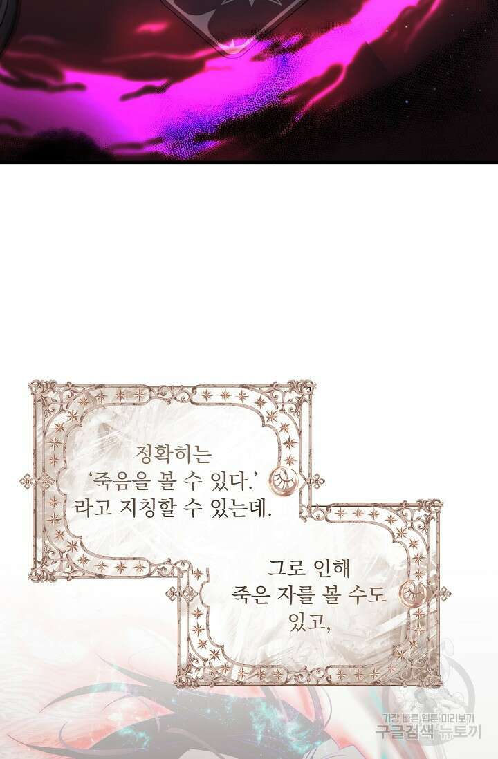 모든 건 아기님 발 아래 53화 34