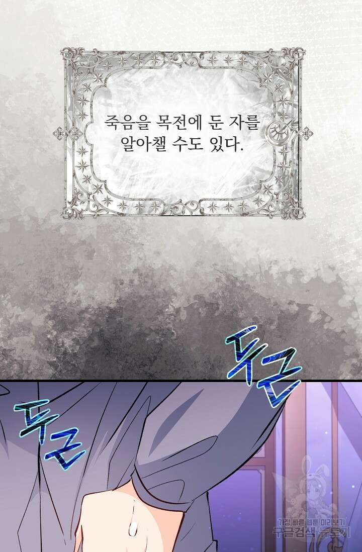 모든 건 아기님 발 아래 53화 36