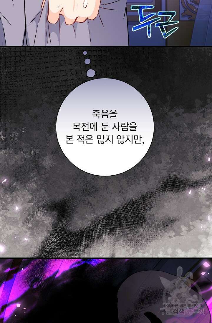 모든 건 아기님 발 아래 53화 37