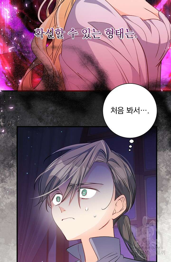 모든 건 아기님 발 아래 53화 39