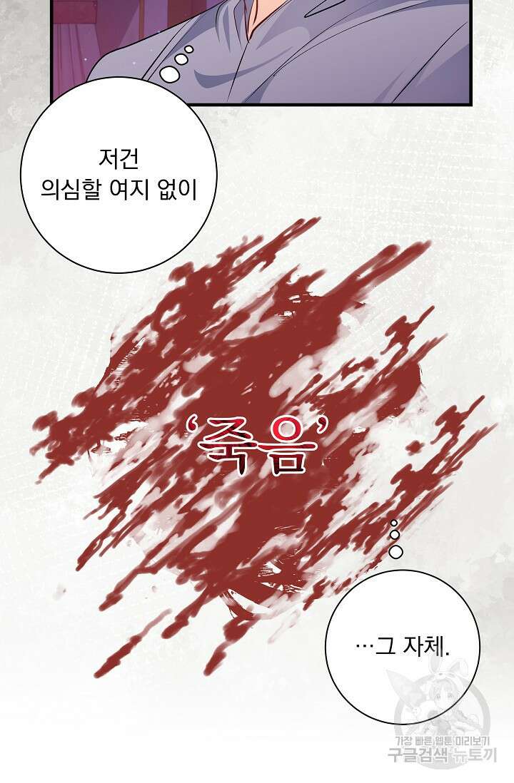 모든 건 아기님 발 아래 53화 40