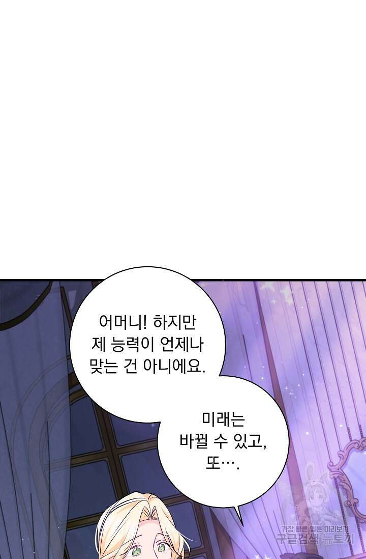 모든 건 아기님 발 아래 53화 41