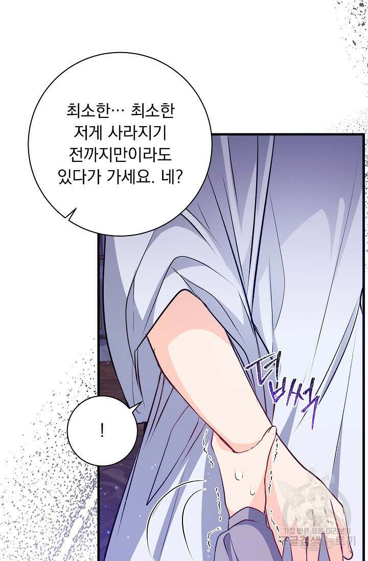 모든 건 아기님 발 아래 53화 44