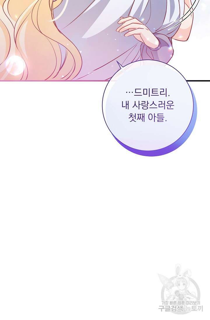 모든 건 아기님 발 아래 53화 47