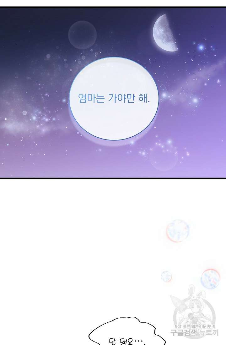 모든 건 아기님 발 아래 53화 48