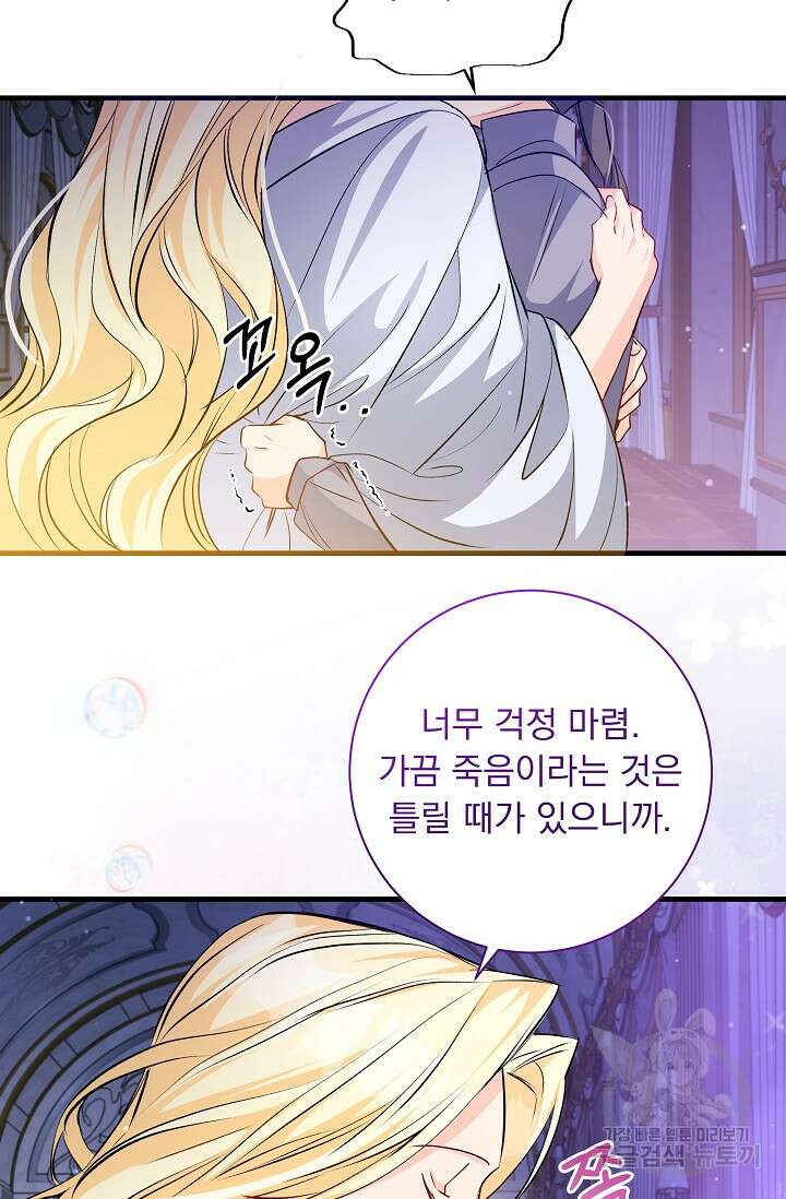 모든 건 아기님 발 아래 53화 49