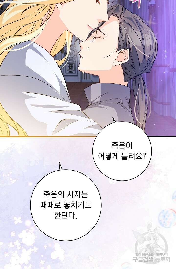 모든 건 아기님 발 아래 53화 50