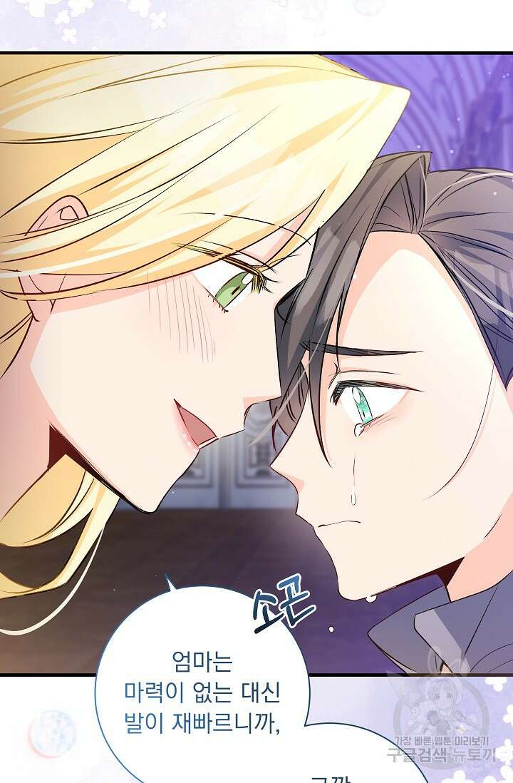 모든 건 아기님 발 아래 53화 51