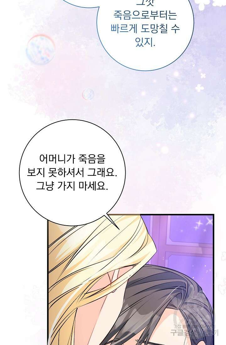 모든 건 아기님 발 아래 53화 52