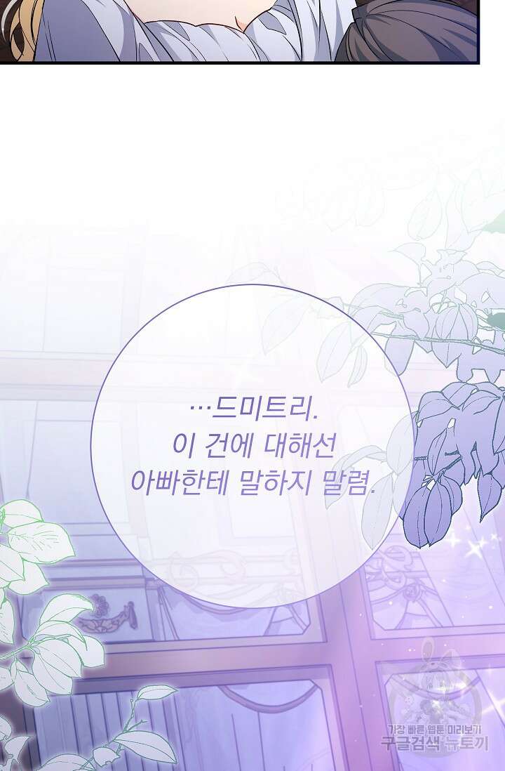 모든 건 아기님 발 아래 53화 54