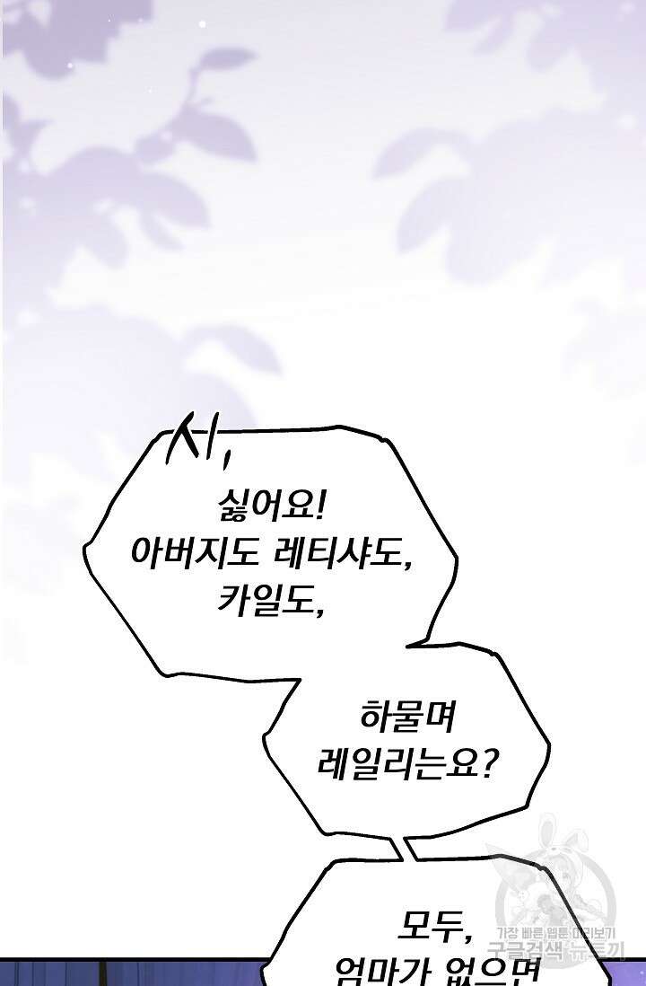 모든 건 아기님 발 아래 53화 56