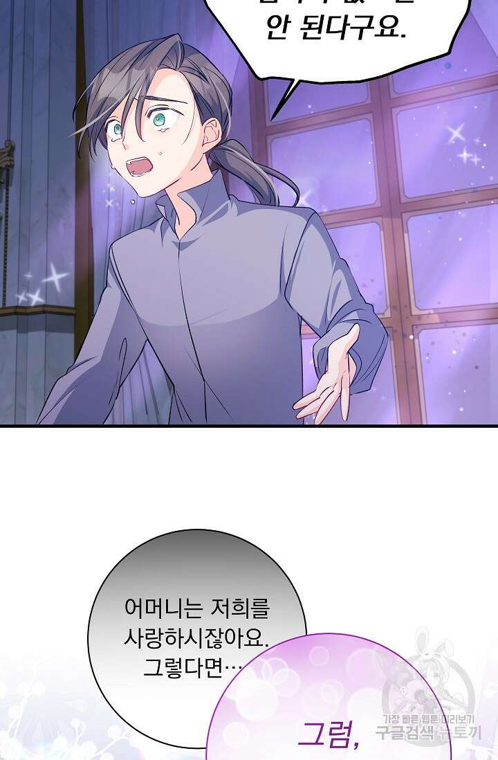 모든 건 아기님 발 아래 53화 57