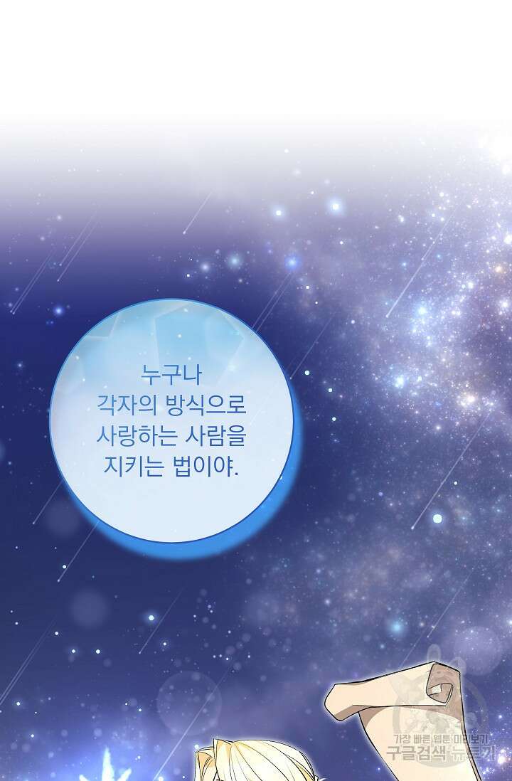 모든 건 아기님 발 아래 53화 61