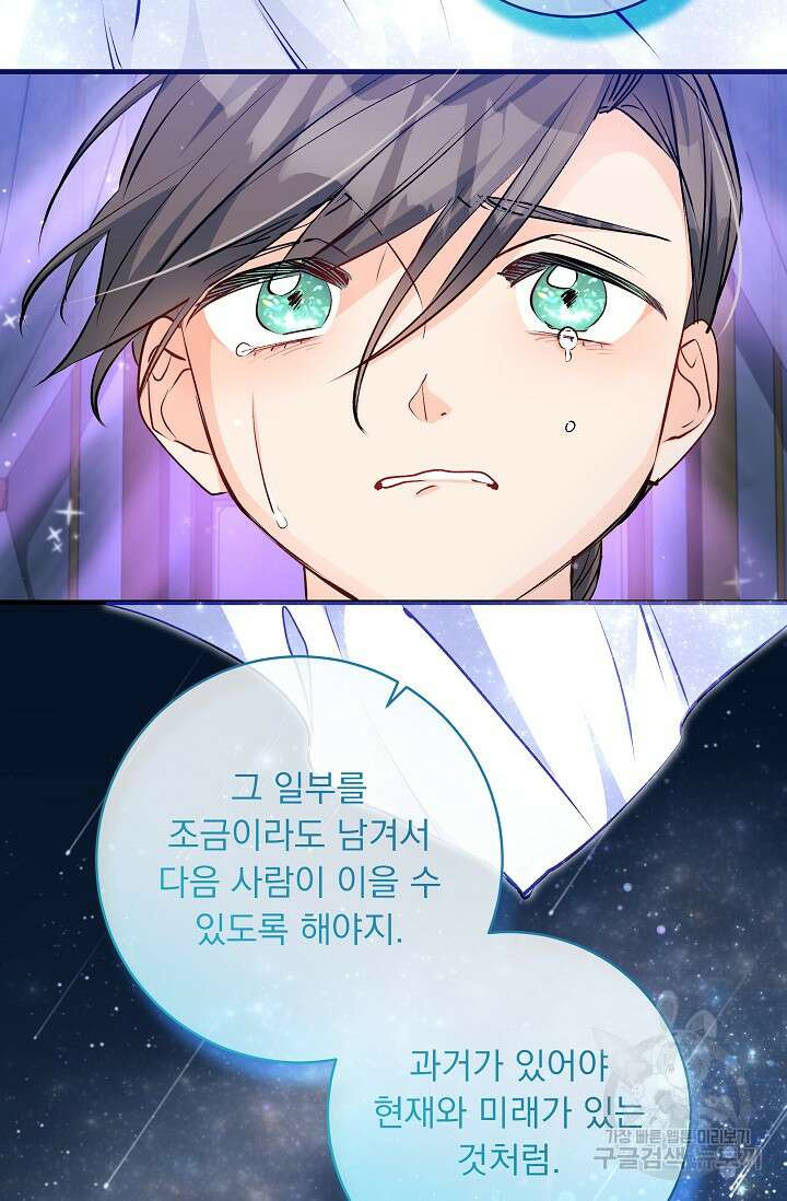 모든 건 아기님 발 아래 53화 63