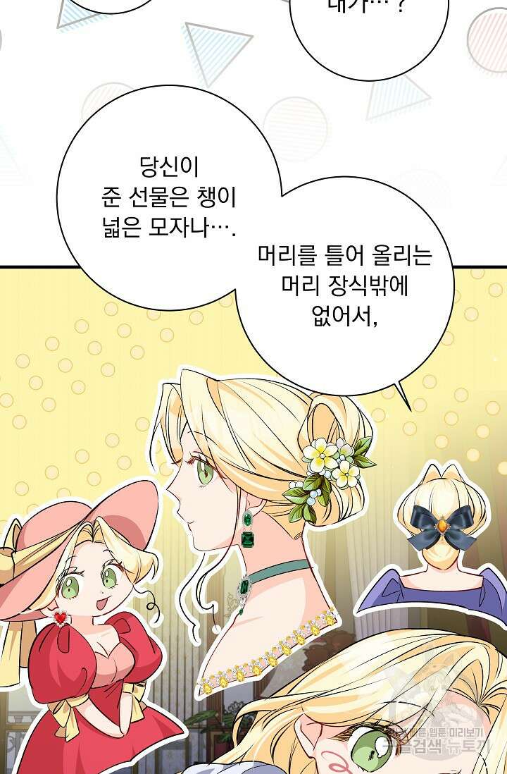 모든 건 아기님 발 아래 53화 70