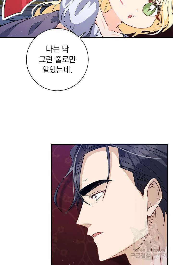 모든 건 아기님 발 아래 53화 71