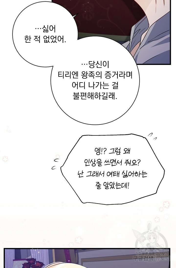 모든 건 아기님 발 아래 53화 72