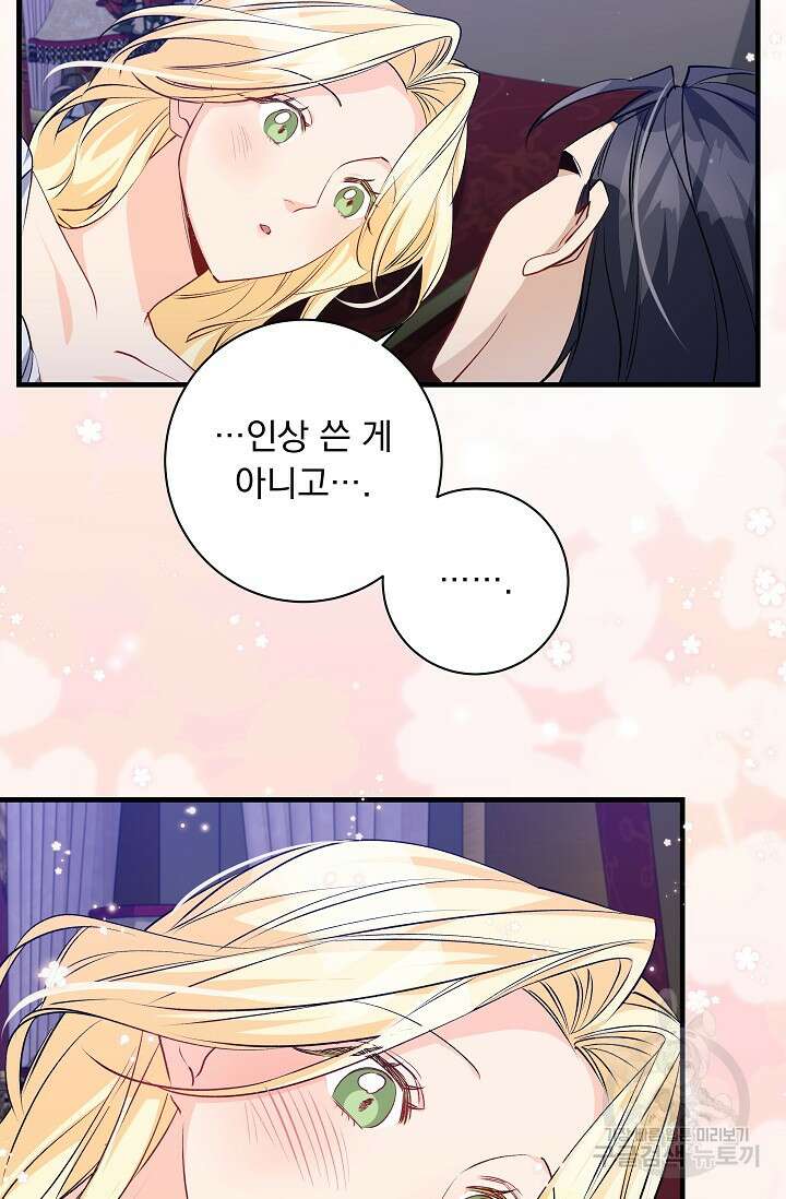 모든 건 아기님 발 아래 53화 73