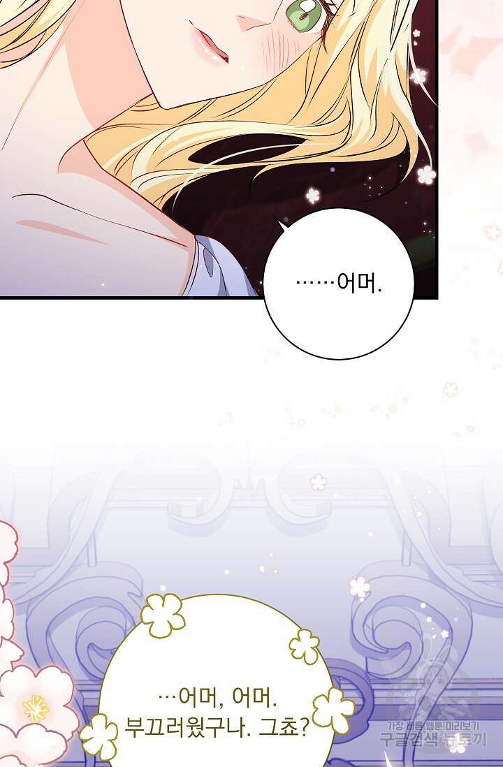 모든 건 아기님 발 아래 53화 74