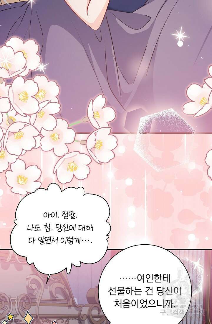 모든 건 아기님 발 아래 53화 76
