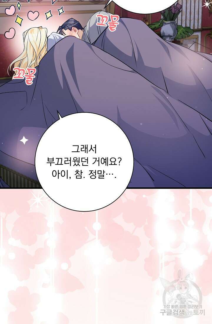 모든 건 아기님 발 아래 53화 77