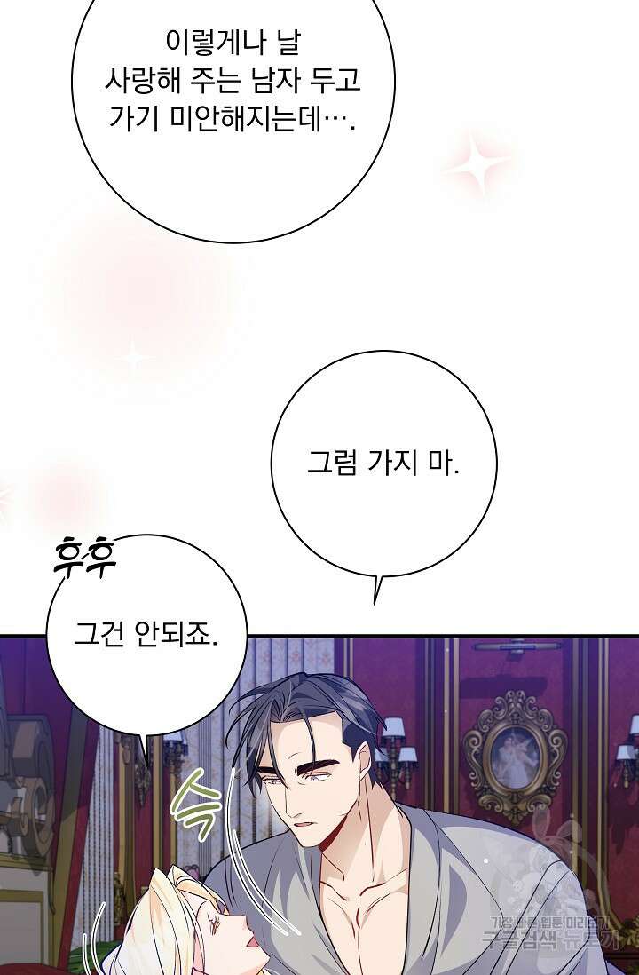 모든 건 아기님 발 아래 53화 79