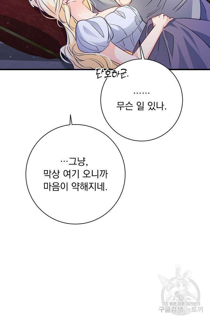 모든 건 아기님 발 아래 53화 80