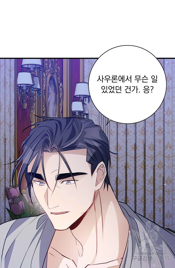 모든 건 아기님 발 아래 53화 81