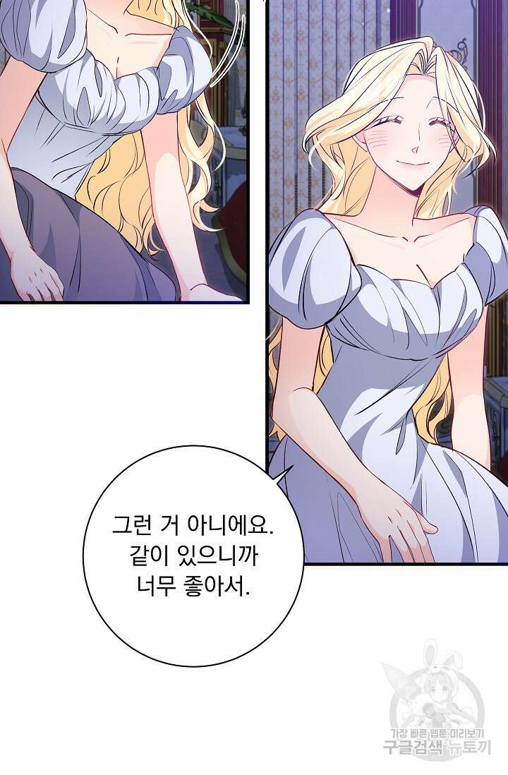 모든 건 아기님 발 아래 53화 83