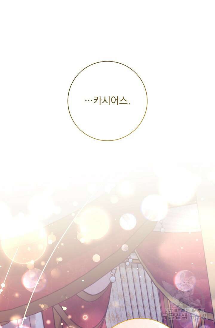 모든 건 아기님 발 아래 53화 84