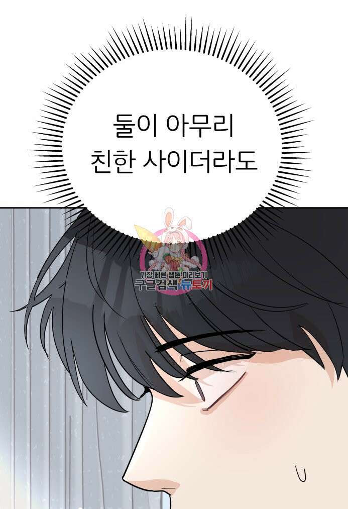 겜돌이를 공략하라 28화 1