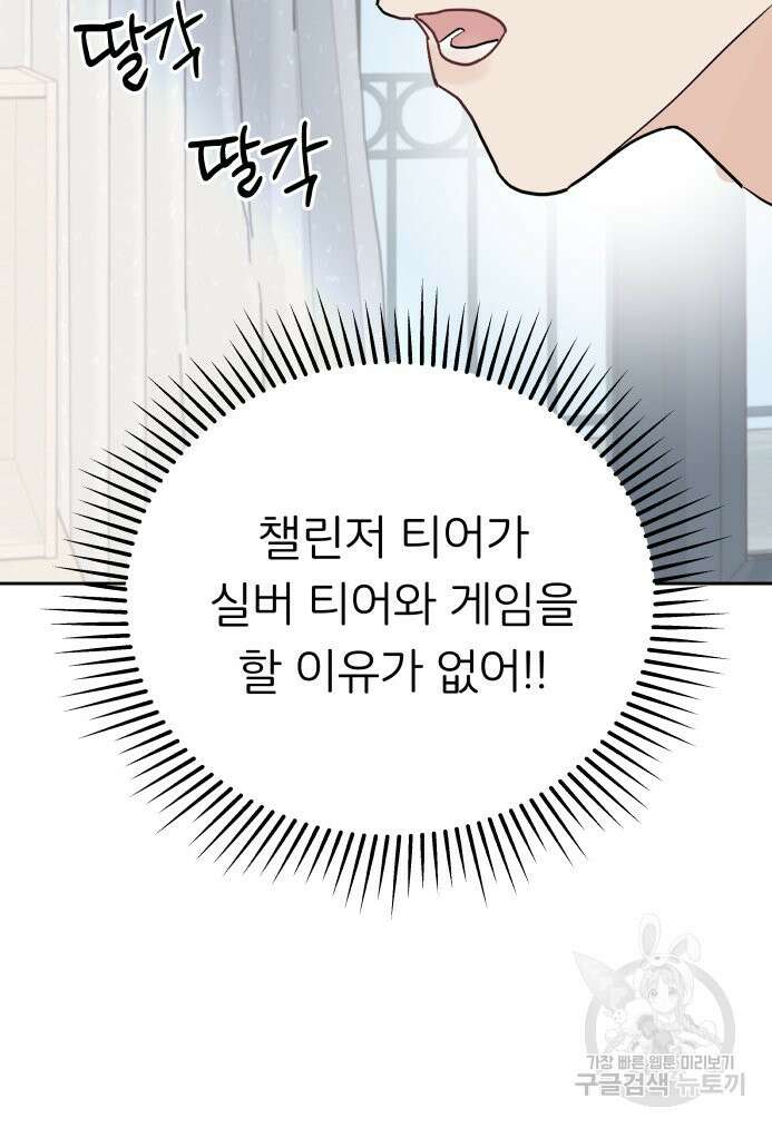겜돌이를 공략하라 28화 2
