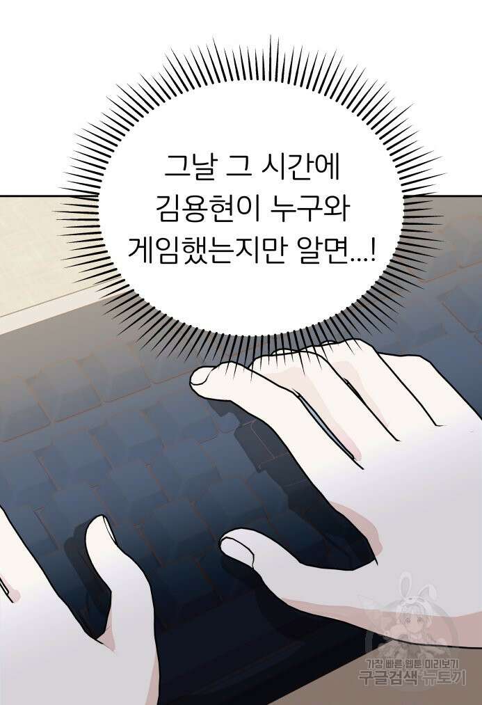 겜돌이를 공략하라 28화 3