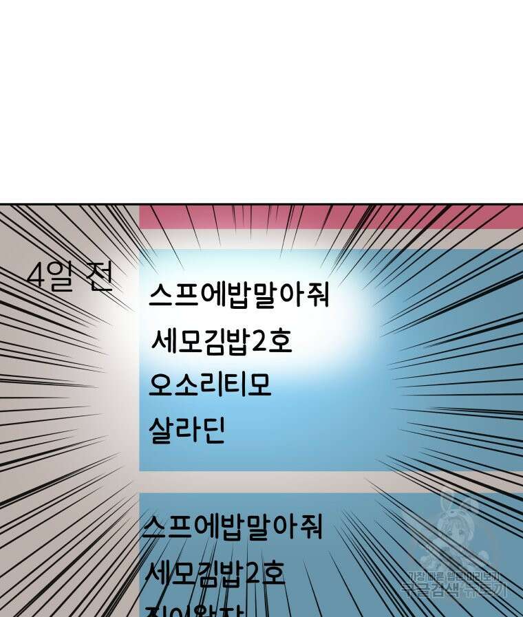 겜돌이를 공략하라 28화 8