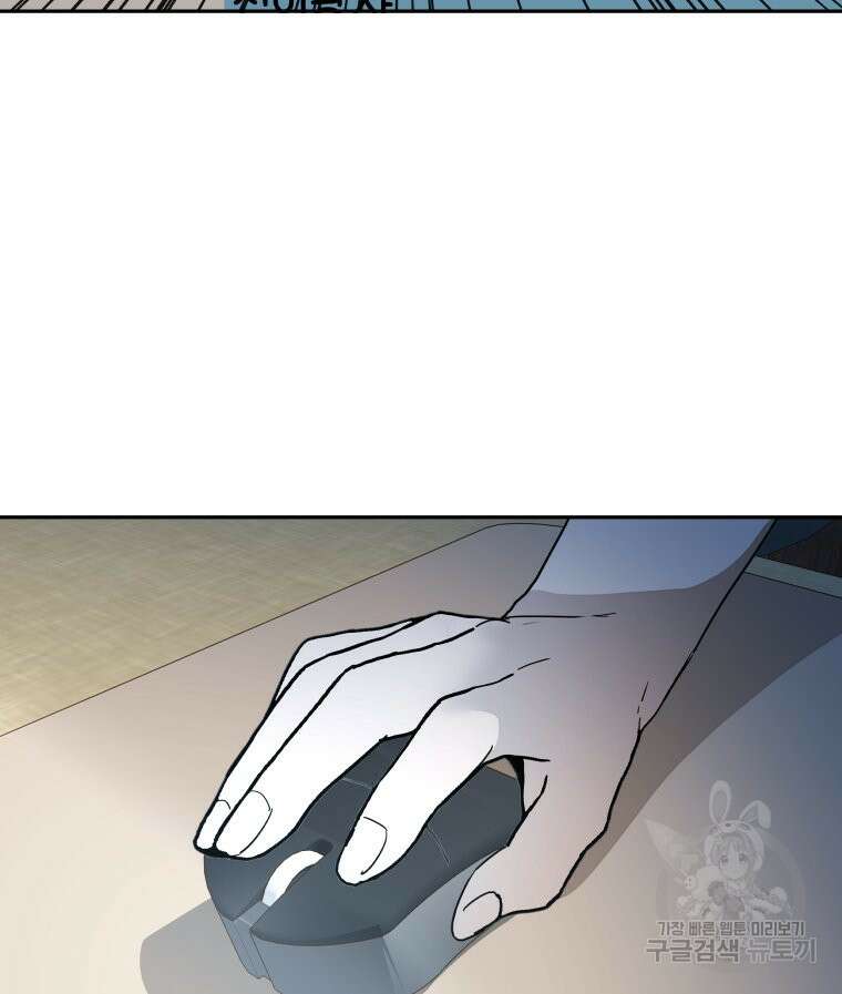 겜돌이를 공략하라 28화 9