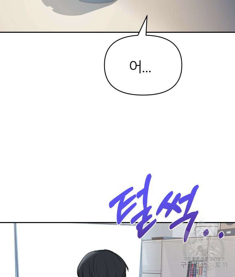 겜돌이를 공략하라 28화 10