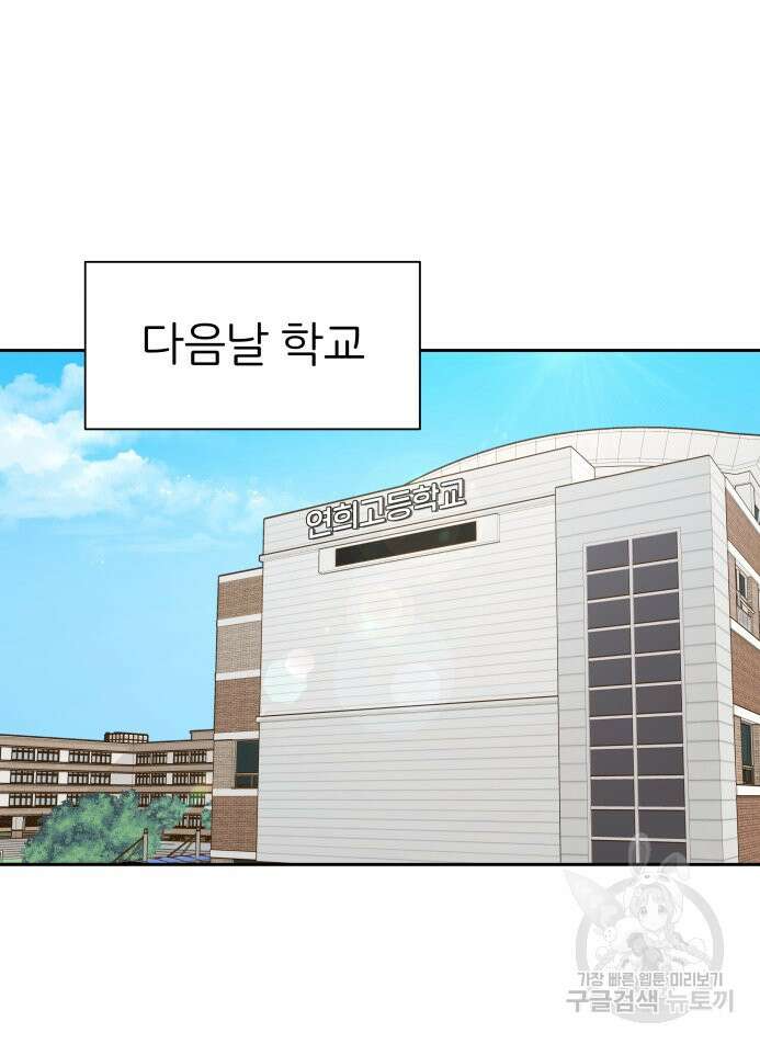 겜돌이를 공략하라 28화 16