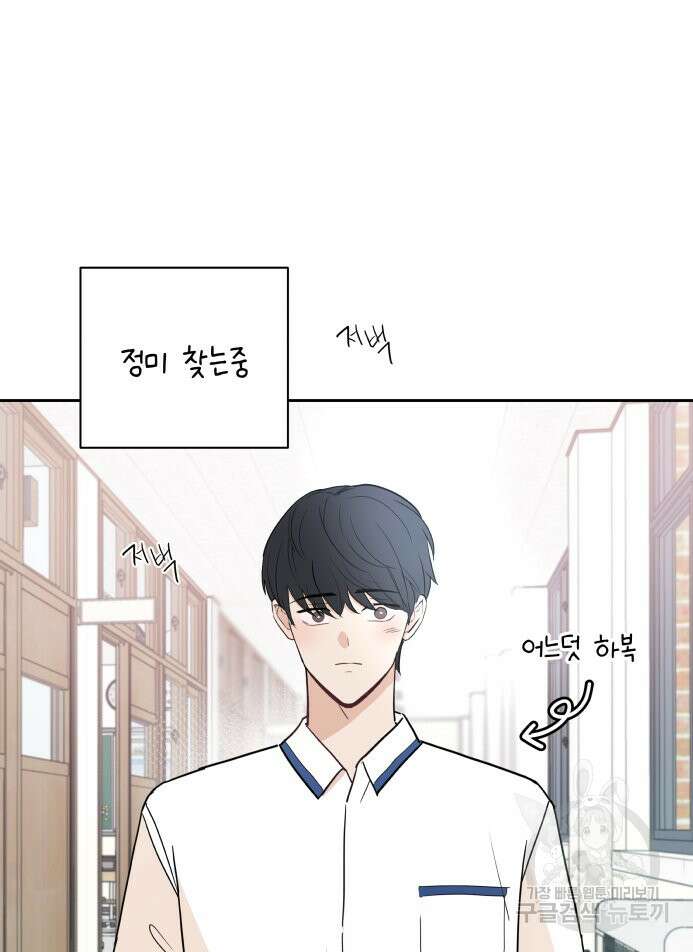 겜돌이를 공략하라 28화 17
